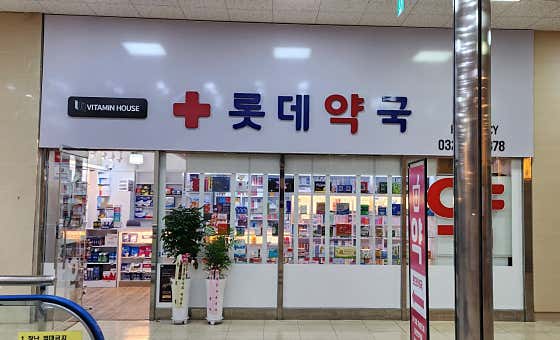 롯데약국