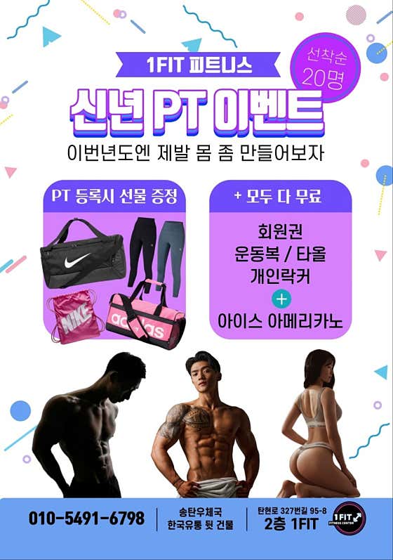 1FIT 원핏