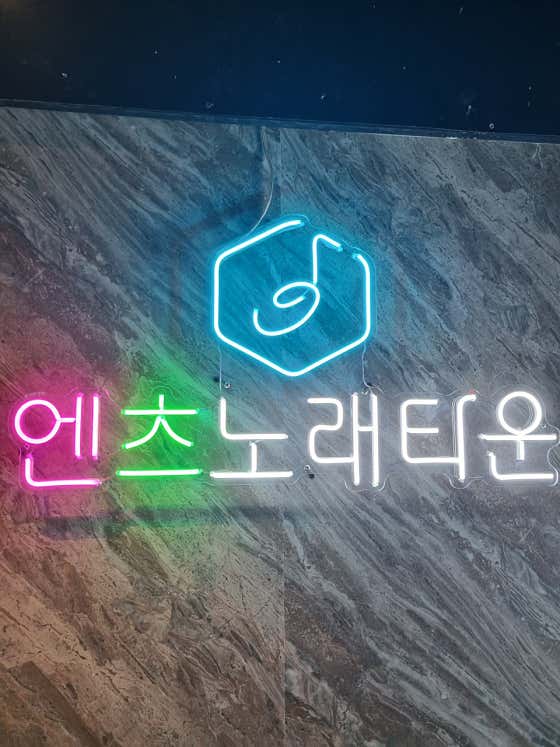 엔츠노래타운 광안리2호점 · 네이버 지도·플레이스 5