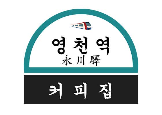 앞치마사나이인생역전