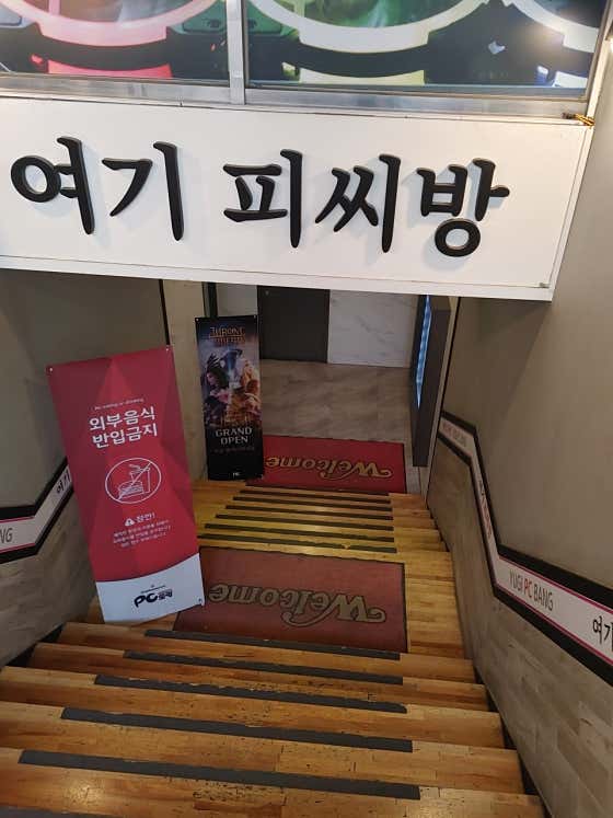 여기PC방