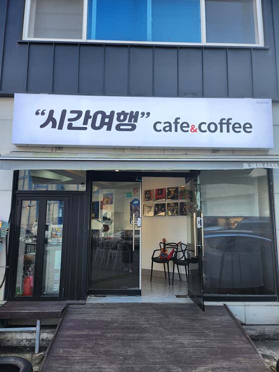 시간여행