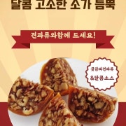 곶감단지 메뉴 사진(네이버)