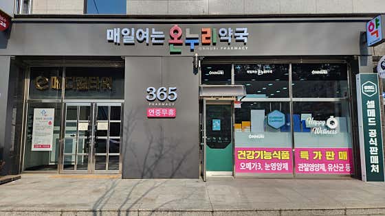 매일여는약국