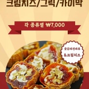 곶감말이(크림치즈ㆍ그릭요거트ㆍ카이막) 메뉴 사진(네이버)