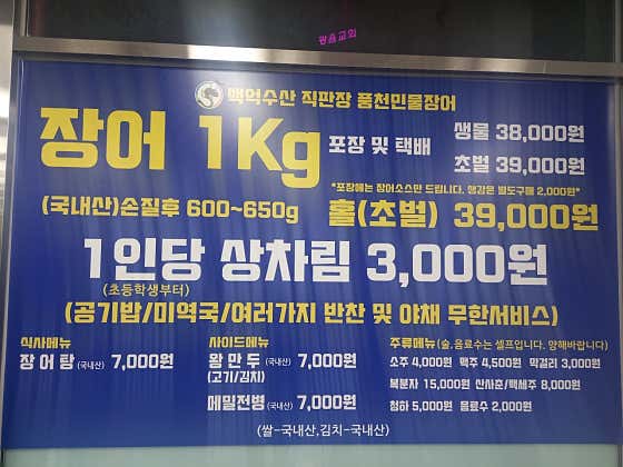 백억수산 풍천민물장어 본점 · 네이버 지도·플레이스 1