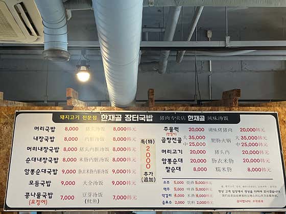 한재골장터국밥 · 네이버 지도·플레이스 2
