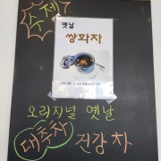 전통차 메뉴 사진(네이버)