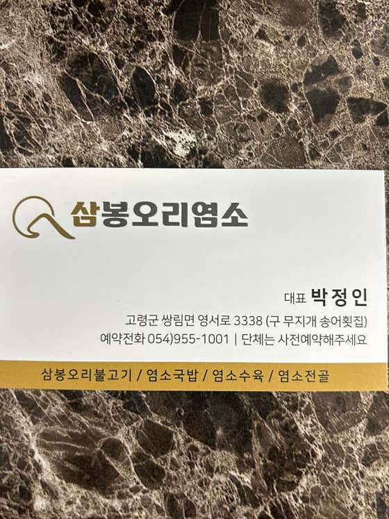 삼봉오리염소