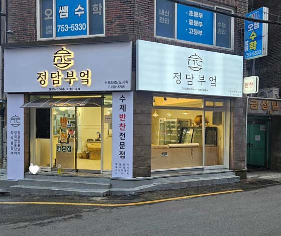 정담부엌