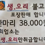 오리포장 메뉴 사진(네이버)