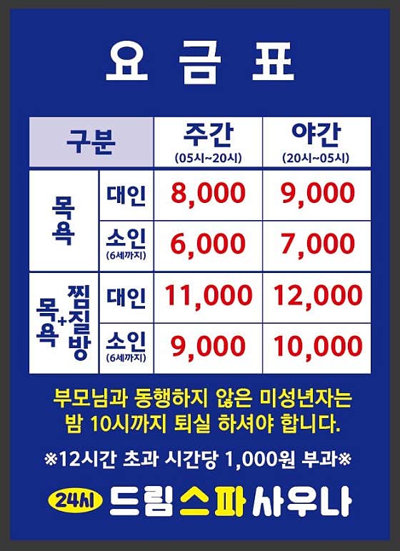 드림 24시 스파 사우나