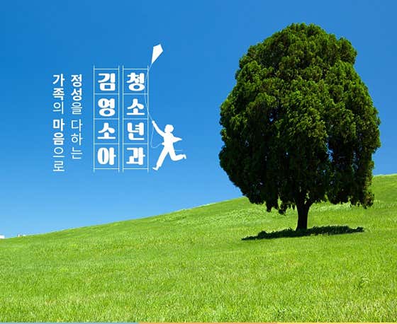 김영소아청소년과의원 사진