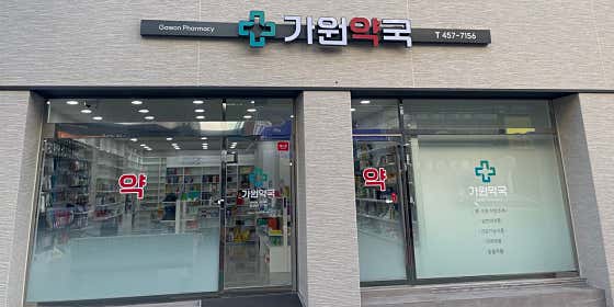 가원약국 · 네이버 지도·플레이스 3