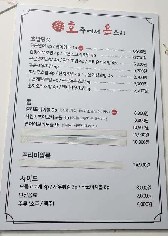 생선초밥ㆍ롤ㆍ돈까스ㆍ타코야끼볼 메뉴 사진(네이버)