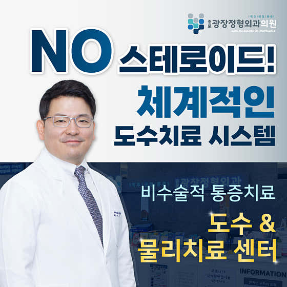 종로광장정형외과의원 사진