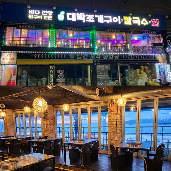 대박조개구이 · 네이버 지도·플레이스 2