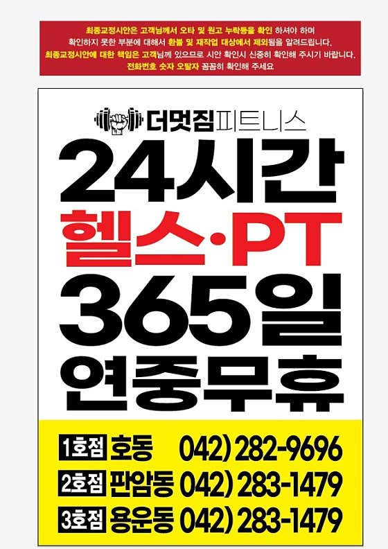 더멋짐피트니스
