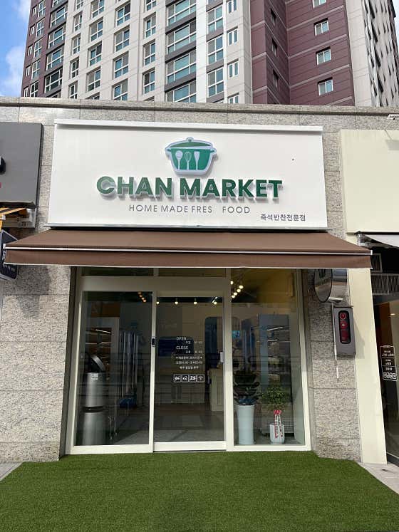 찬마켓