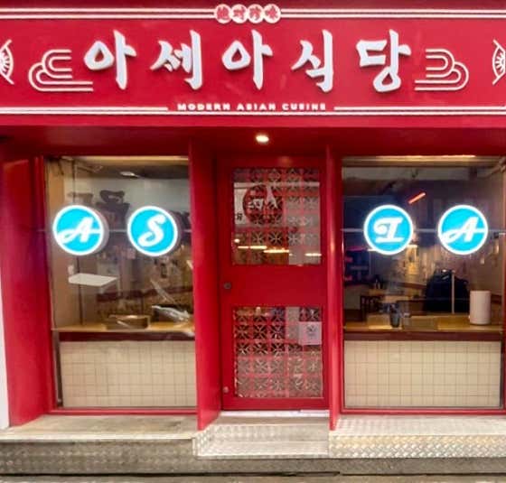 아세아 식당 구시청본점