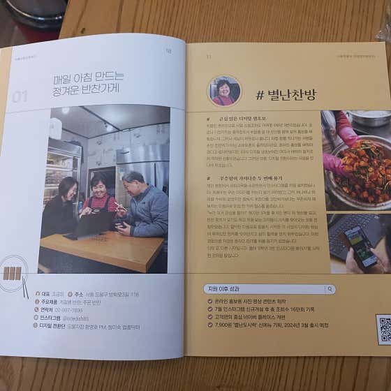 별난찬방