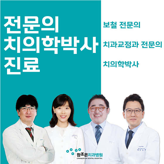 참조은치과병원 사진