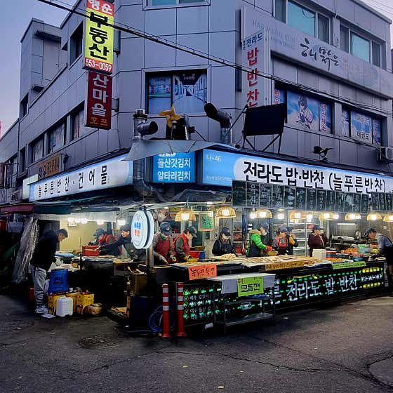 늘푸른 전라도 밥반찬