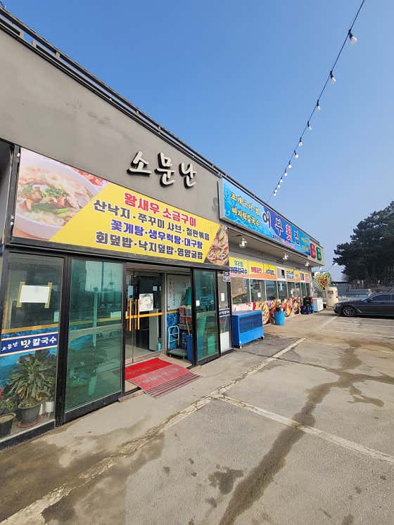 어부횟집 · 네이버 지도·플레이스 6
