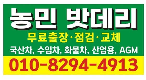 농민밧데리&타이어25시 사진