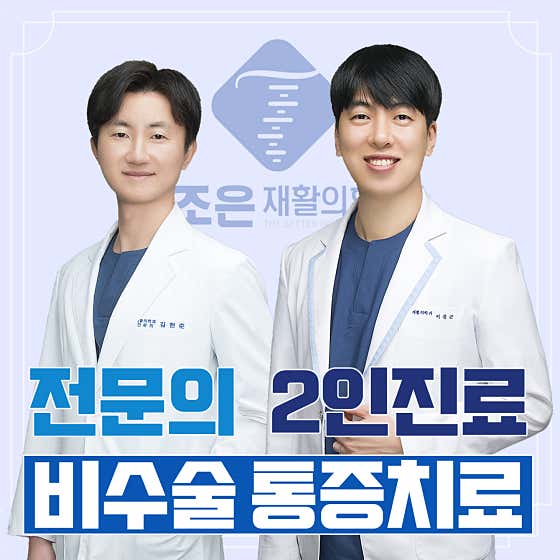 더조은재활의학과의원 사진