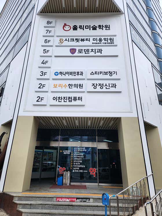 로덴치과의원 이미지