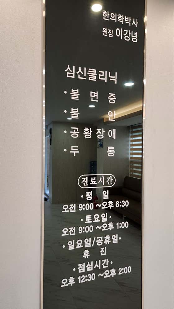 동광양한의원 사진