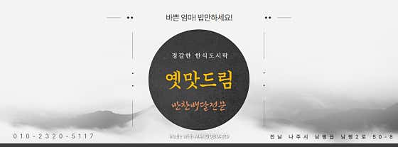 옛맛드림