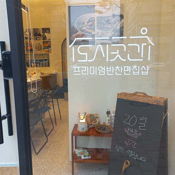 도시곳간 구로점