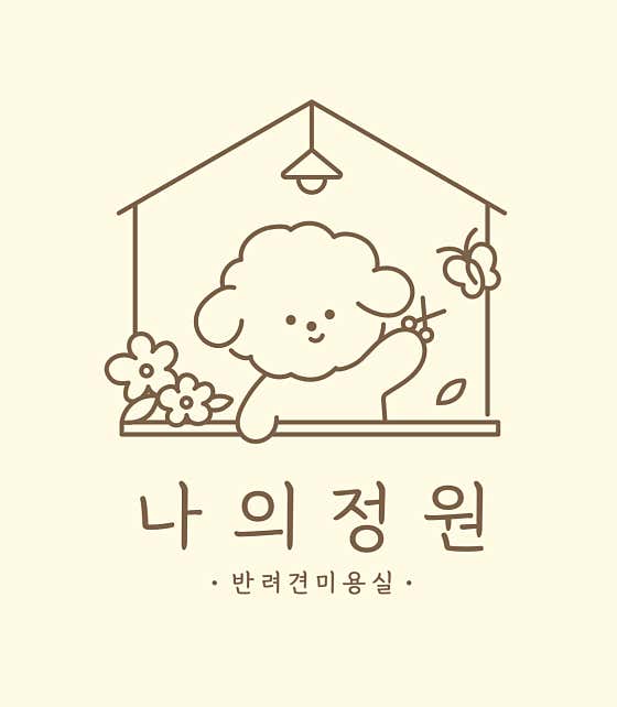 나의정원