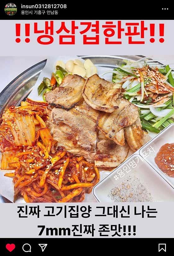 냉삼겹살한판 메뉴 사진(네이버)