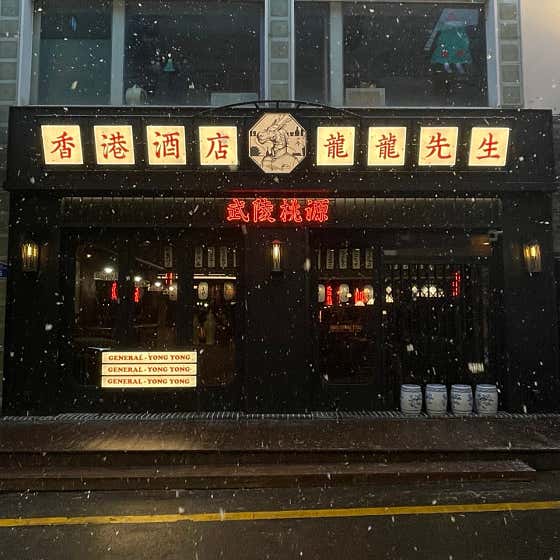 용용선생 전북대점
