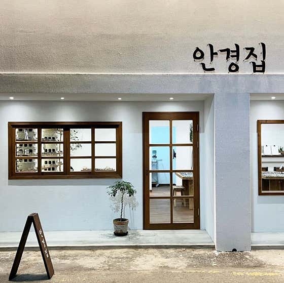 안경집