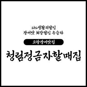 청림정금자할매집