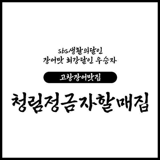 청림정금자할매집