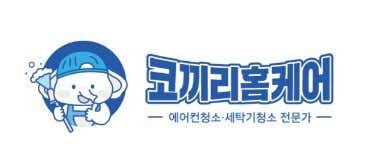 대구 동구 에어컨청소 업체 추천 top5 대구에어컨청소 코끼리홈케어