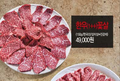 한우 1++ 꽃살 55,000원 메뉴 사진(네이버)
