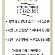 2인 스끼다시15종 메뉴 사진(네이버)