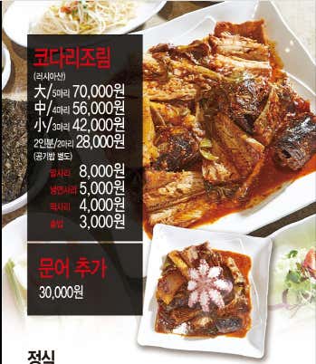 코다리조림 2인분 / 2마리 메뉴 사진(네이버)