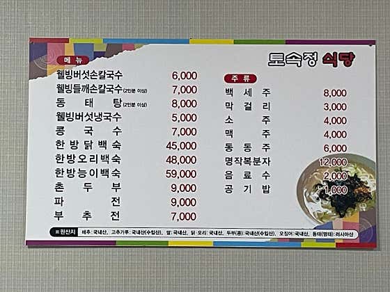토속정 식당 · 네이버 지도·플레이스 2