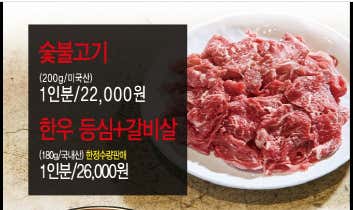숯불고기 200g 메뉴 사진(네이버)