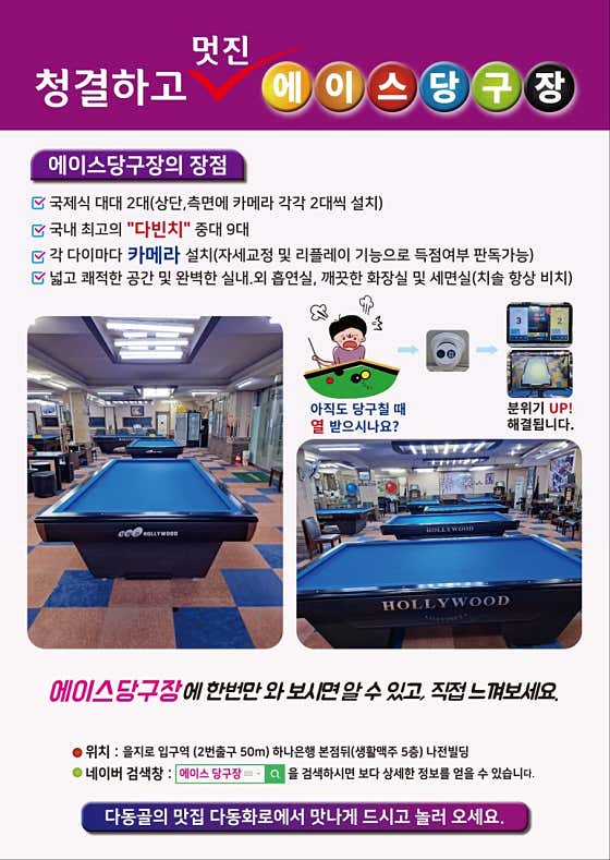 에이스당구장