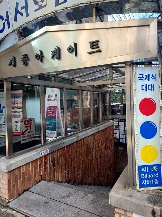 세종빌리아드