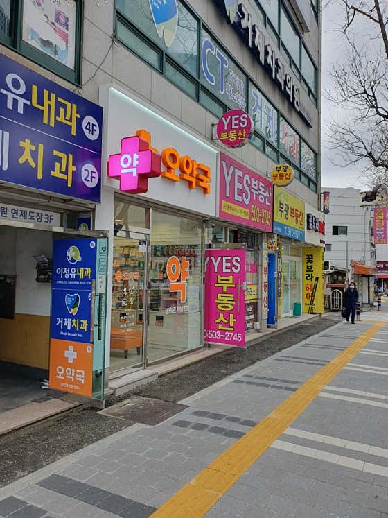 오약국