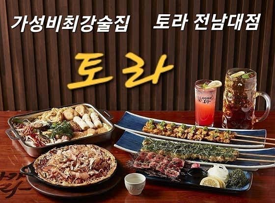 토라 전남대점 · 네이버 지도·플레이스 2